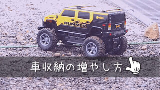 車の積載量アップ!車の収納スペースを増やす方法